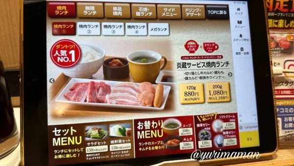 焼肉食堂炎蔵のランチメニュー2