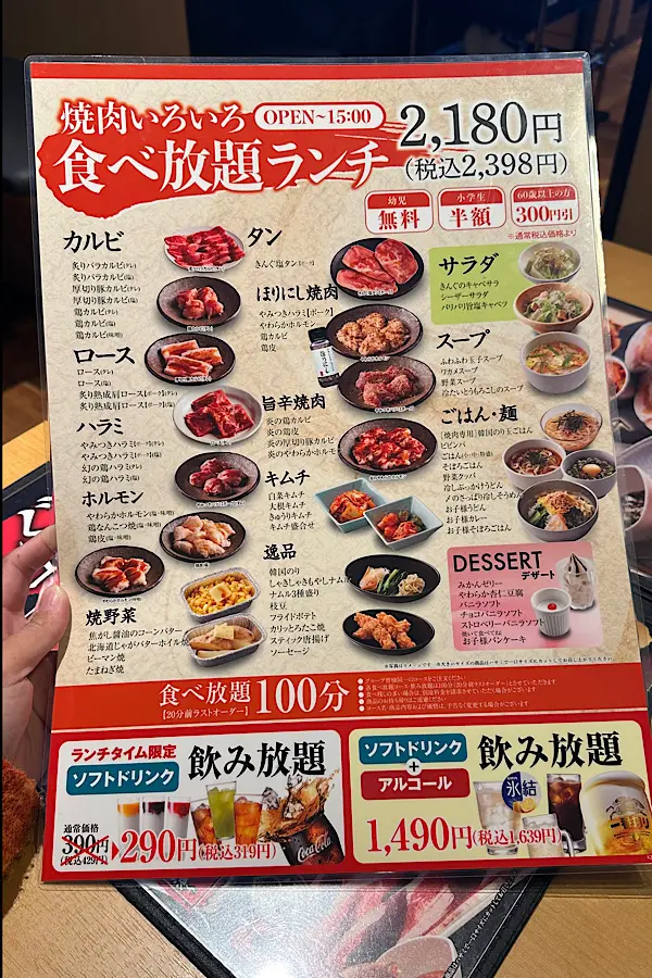 焼肉きんぐランチの食べ放題メニュー表 - ゆりママんブログ 焼肉きんぐランチの食べ放題メニュー表