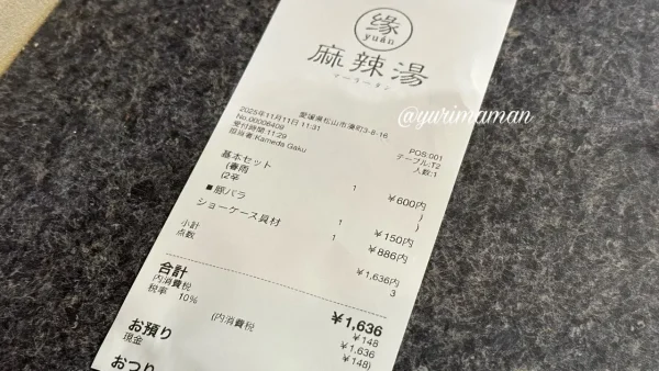 縁（yuan）麻辣湯 松山本店のレシート