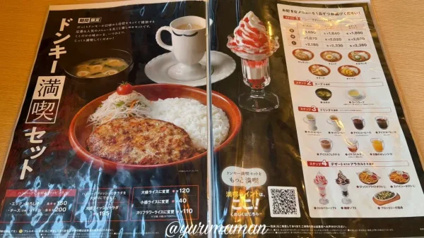 びっくりドンキー満喫セットメニュー