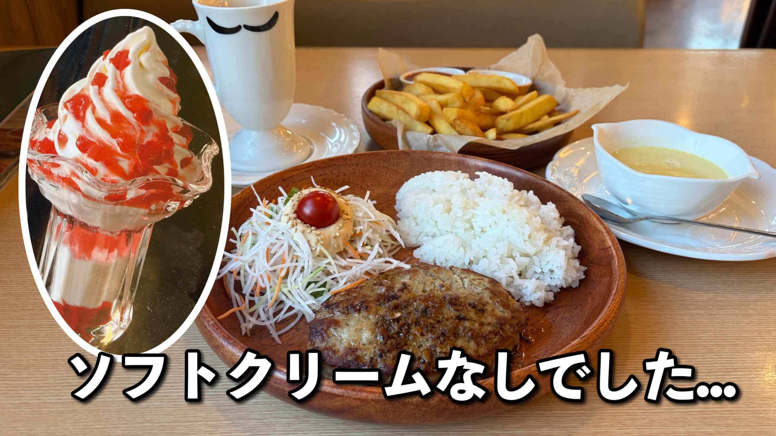 びっくりドンキー満喫セット（衣山店）サムネイル画像