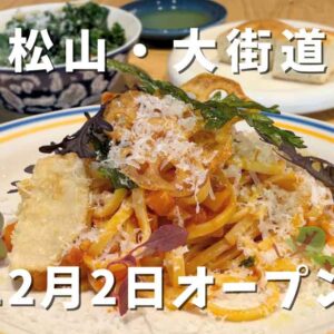 松山市大街道のワイナリー「BLUE WAX WINERY」のランチ｜サムネイル画像