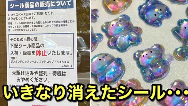 ボンボンドロップシールが品薄となり入荷未定の案内が出ている様子 - ゆりママんブログ ボンボンドロップシールが品薄となり入荷未定の案内が出ている様子