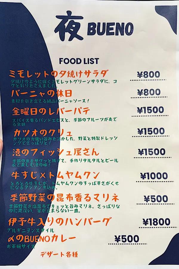 BUENO（ブエノ）の夜メニュー表（内容は日によって変更）