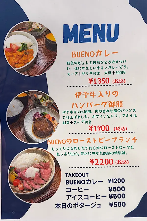 松山市三番町BUENO（ブエノ）のランチメニュー