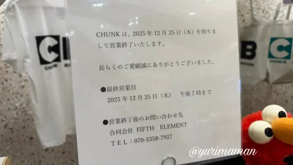 CHUNK(チャンク)閉店のお知らせ|JR松山駅だんだん通り - ゆりママんブログ CHUNK(チャンク)閉店のお知らせ|JR松山駅だんだん通り