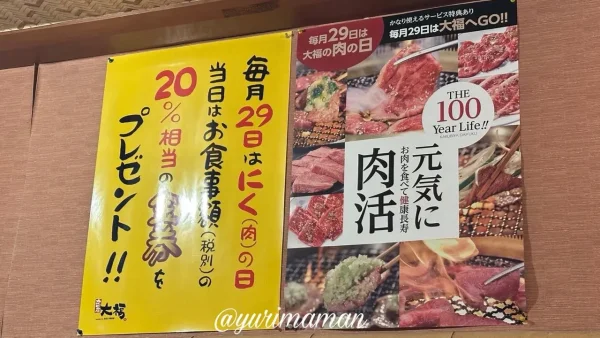 カルビ屋大福伊予三島店では毎月2と9が付く日は金券プレゼント