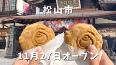 道後「湯げの屋」サムネイル画像