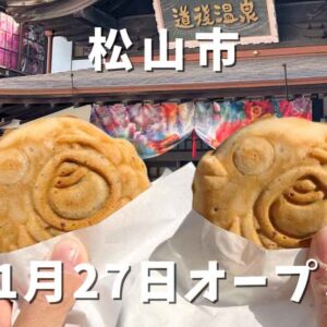 道後「湯げの屋」サムネイル画像