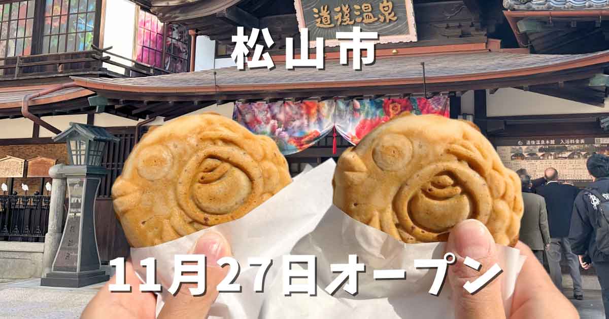 道後「湯げの屋」サムネイル画像