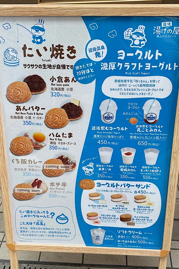 道後「湯げの屋」メニュー表