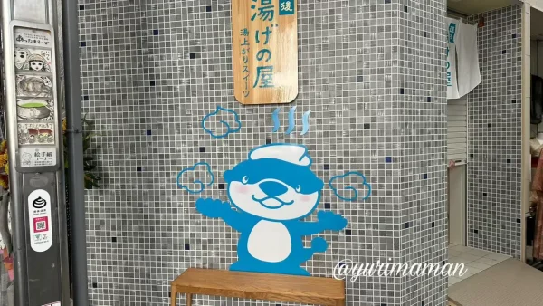 湯げの屋店内のタイル壁に描かれたゆげちゃんと湯玉のイラスト。1