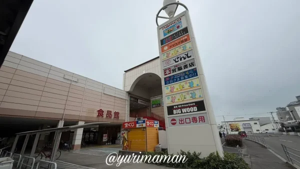 閉店セールが行われているフジグラン今治の外観1 - ゆりママんブログ 閉店セールが行われているフジグラン今治の外観1