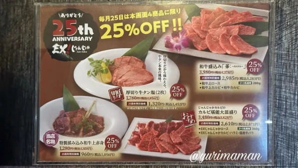 じゃんじゃかエミフルMASAKI店の毎月25日限定25％オフキャンペーン案内