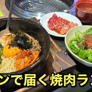焼肉じゃんじゃかエミフルMASAKI店のランチ｜サムネイル画像