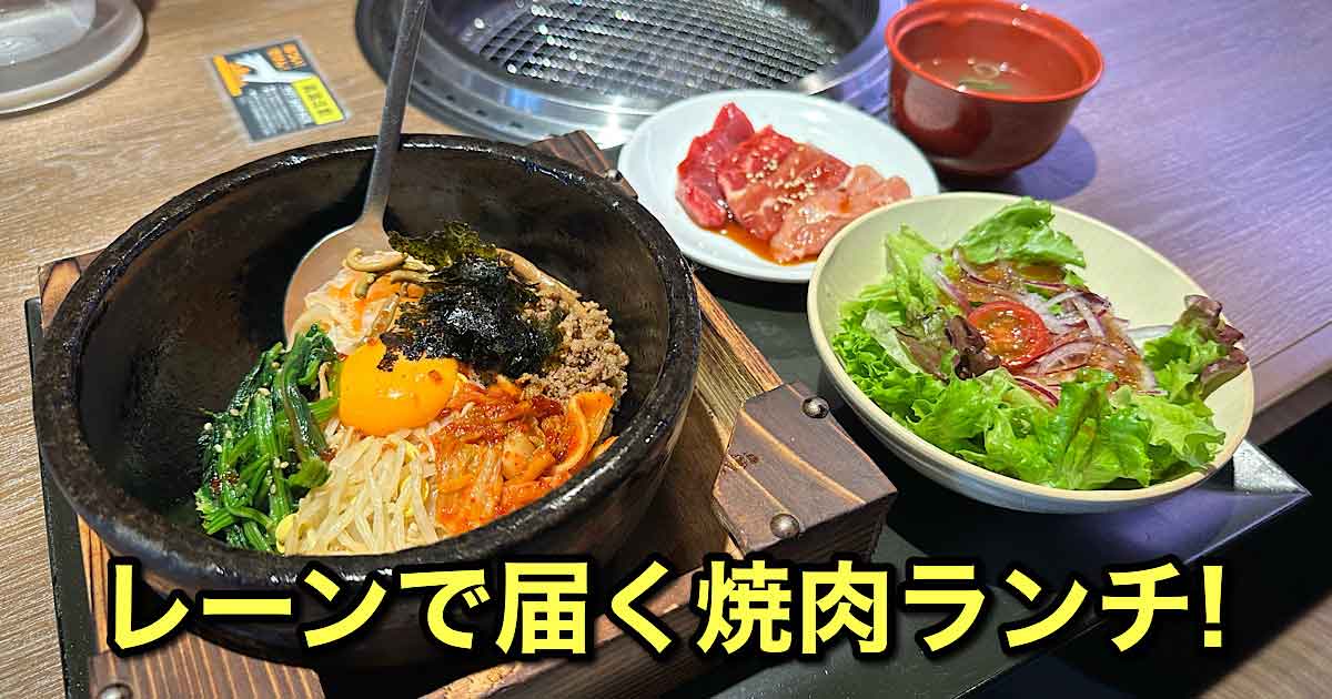焼肉じゃんじゃかエミフルMASAKI店のランチ｜サムネイル画像