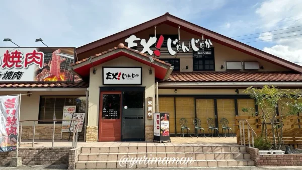 焼肉じゃんじゃかエミフルMASAKI店の外観写真｜松前町の人気焼肉店1