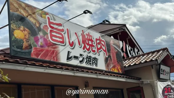 焼肉じゃんじゃかエミフルMASAKI店の外観写真｜松前町の人気焼肉店2