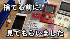 買取大吉ザ・ビッグ松神子店で初めて買取を利用した体験｜サムネイル画像