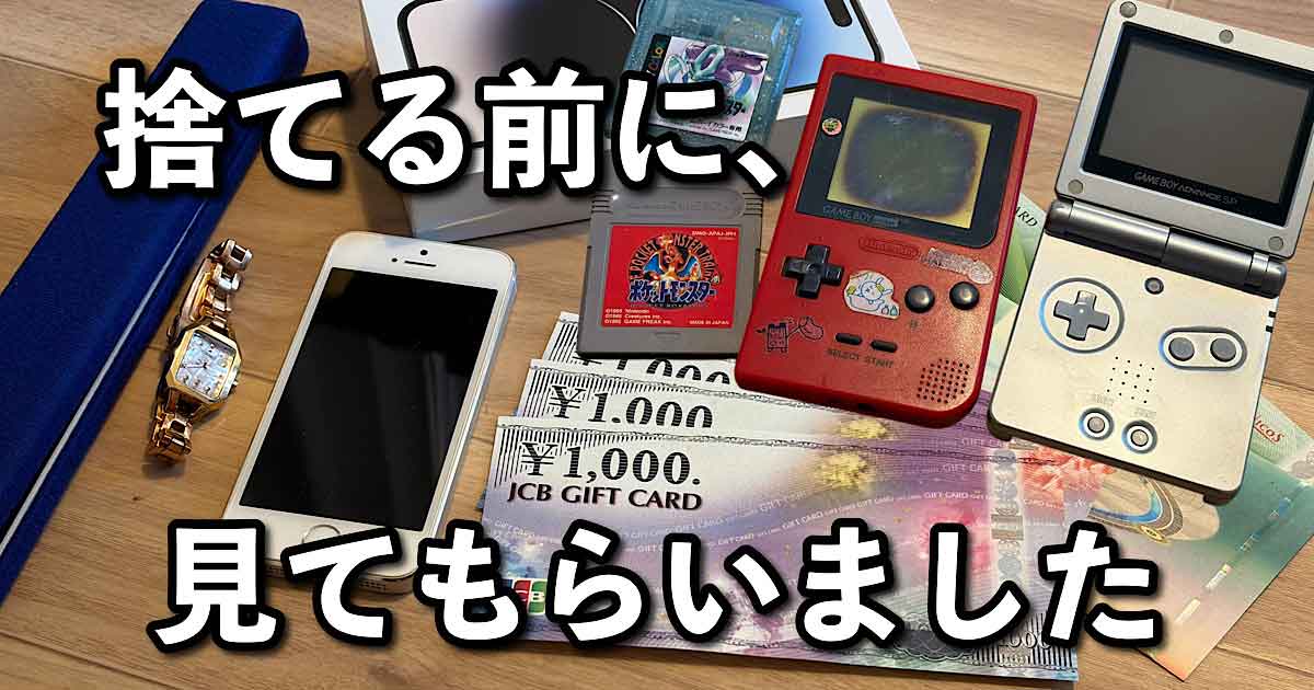 買取大吉ザ・ビッグ松神子店で初めて買取を利用した体験｜サムネイル画像