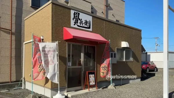 新居浜市の龍型の大判焼きのお店「覺兵衛」の外観｜営業当時の様子