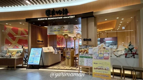 串家物語エミフルMASAKI店の外観。ランチ食べ放題が楽しめる人気店