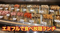 串家物語エミフルMASAKI店ランチ｜サムネイル画像