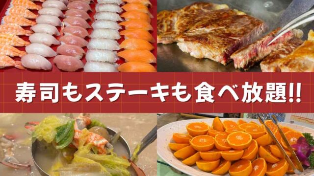休暇村瀬戸内東予の食べ放題ディナービュッフェ