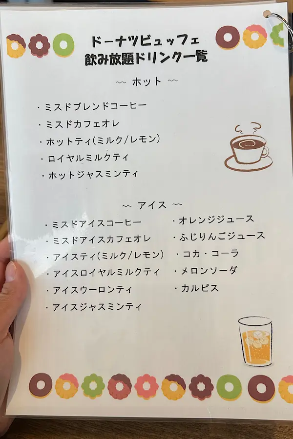 ミスド姫原店のミスド食べ放題（ドーナツ食べ放題）のドリンクメニュー