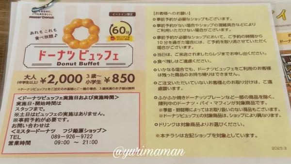 ミスド姫原店のドーナツ食べ放題ガイド1