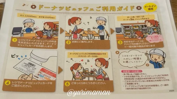ミスド姫原店のドーナツ食べ放題ガイド2