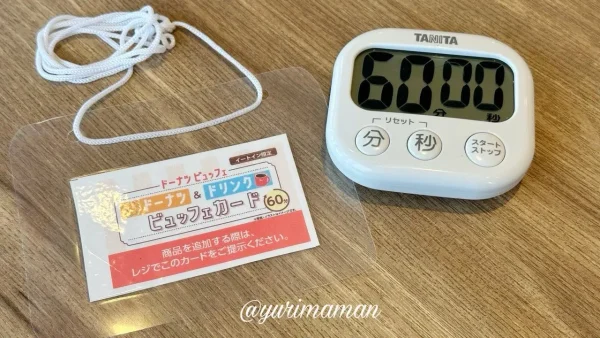 ミスド食べ放題で使用するタイマーとビュッフェカード