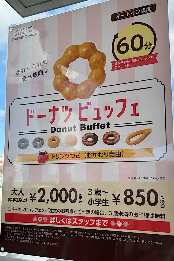 ミスド姫原店のミスド食べ放題（ドーナツ食べ放題）案内ポスター