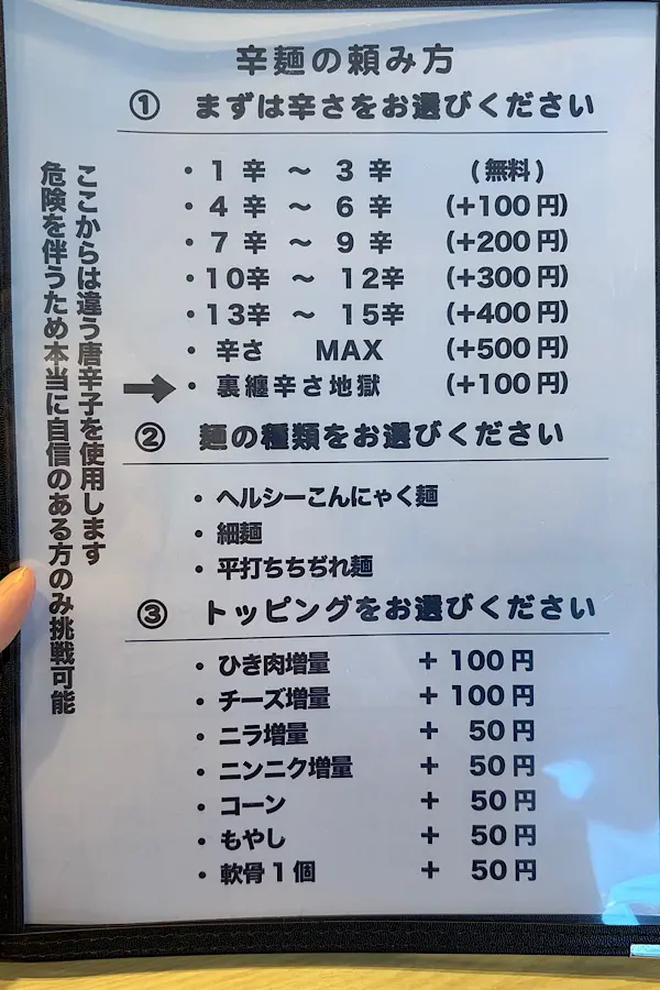 宮崎辛麺 纏 II（まといツー）のメニュー1