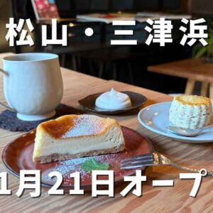 ruru cafe＋ANTA（松山三津浜カフェ）サムネイル画像