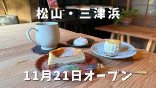 ruru cafe＋ANTA（松山三津浜カフェ）サムネイル画像