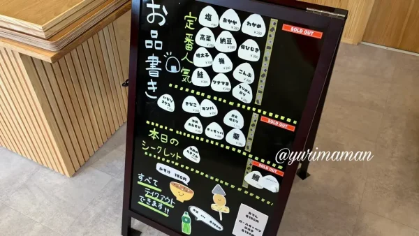 おむすび屋まるちゃんのメニュー一覧