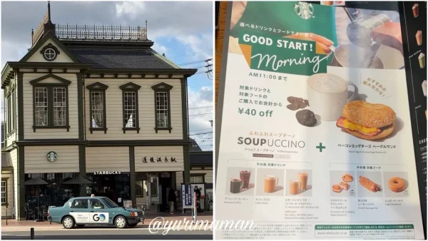 スターバックスのモーニングメニュー表とスターバックス道後温泉駅舎店の外観 - ゆりママんブログ スターバックスのモーニングメニュー表とスターバックス道後温泉駅舎店の外観