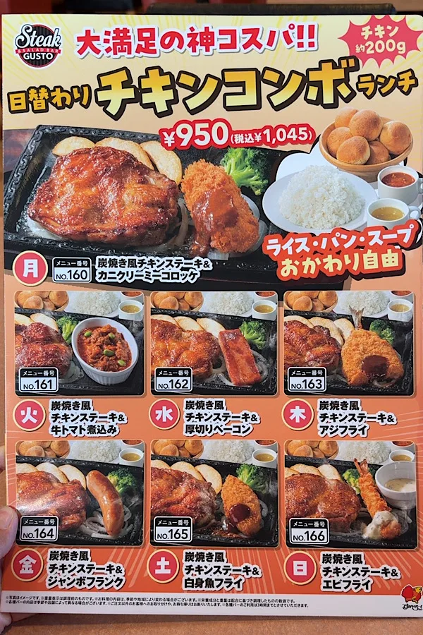 ステーキガストのチキンコンボランチメニュー - ゆりママんブログ ステーキガストのチキンコンボランチメニュー。
