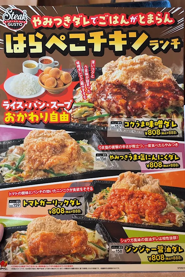 ステーキガストのはらぺこチキンランチメニュー。味噌ダレやガーリックダレなどが選べる - ゆりママんブログ ステーキガストのはらぺこチキンランチメニュー。味噌ダレやガーリックダレなどが選べる