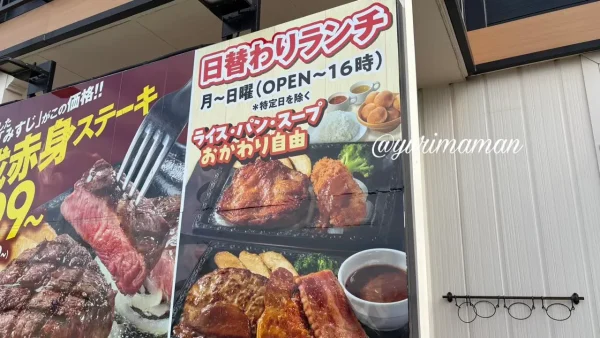 ステーキガストのはらぺこチキンランチ告知看板。ご飯・パン・スープ食べ放題付きで888円 - ゆりママんブログ ステーキガストのはらぺこチキンランチ告知看板。ご飯・パン・スープ食べ放題付きで888円