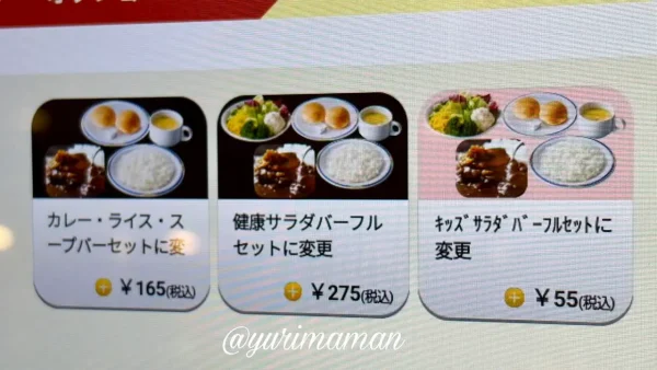 ステーキガストのはらぺこランチに追加できるサラダバーなどのオプション - ゆりママんブログ ステーキガストのはらぺこランチに追加できるサラダバーなどのオプション