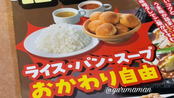 ステーキガストのランチはご飯・パン・スープがおかわり自由 - ゆりママんブログ ステーキガストのランチはご飯・パン・スープがおかわり自由