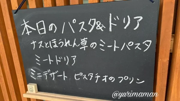 トワニーごはん&カリッジュのランチメニュー2