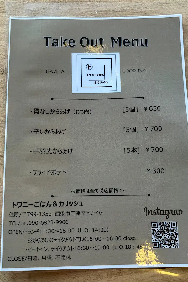 トワニーごはん&カリッジュのテイクアウトメニュー