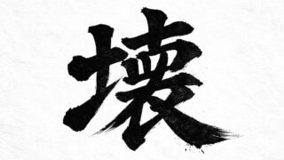 ゆりママんがテレビを離れた理由と、今していること｜サムネイル画像