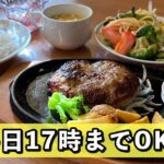 ビッグボーイ平日ランチ｜サムネイル画像