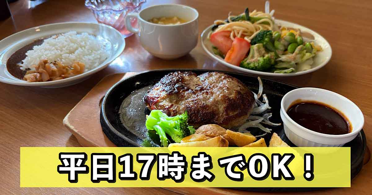 ビッグボーイ平日ランチ｜サムネイル画像