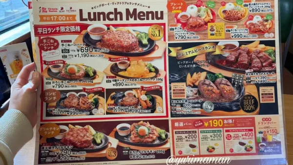 ビッグボーイの平日ランチメニュー表（17時まで注文OK）