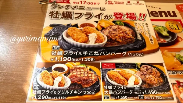 ビッグボーイのランチメニューに牡蠣フライが登場した案内